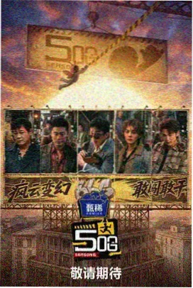 厨房辩论赛 美食综艺免费观看